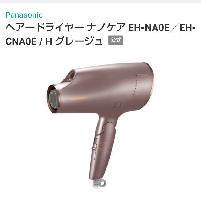 Panasonic　ヘアードライヤーnanoe スマホ/家電/カメラの美容/健康(ドライヤー)の商品写真