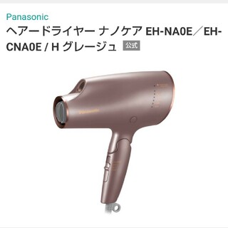 Panasonic　ヘアードライヤーnanoe(ドライヤー)