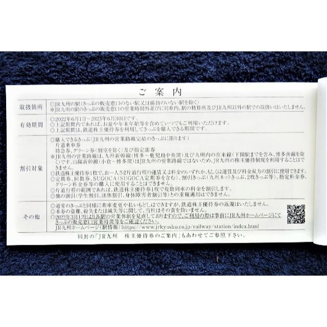 ラクマ便☆5枚☆JR九州 鉄道株主優待券 5枚（5割引券・50％割引券
