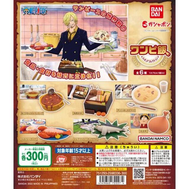 ワンピ飯 フィギュアコレクション　新品　海ブタ肉入りホルモンスープ エンタメ/ホビーのフィギュア(アニメ/ゲーム)の商品写真