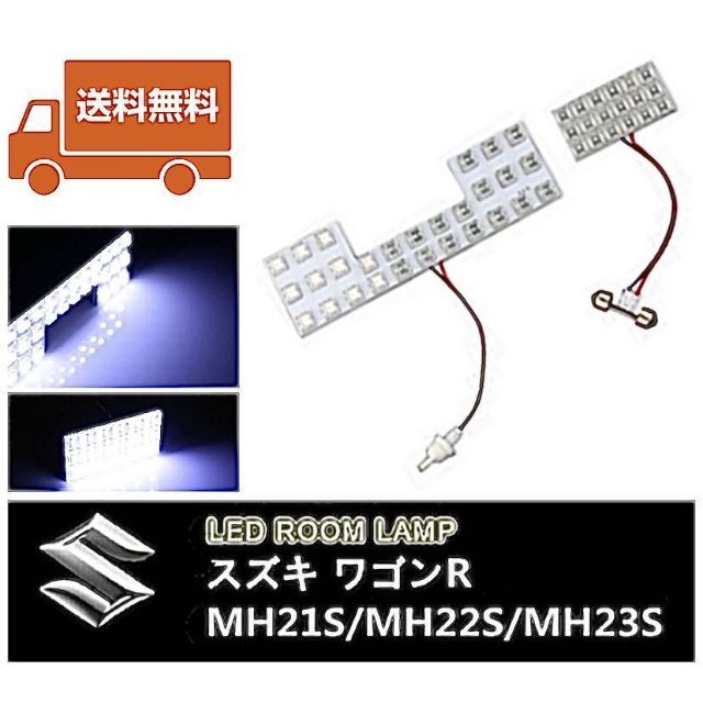 MH23S MH22S MH21S ワゴンR LED ルームランプ レンズ外し付の通販 by AS-japan|ラクマ MH23S MH22S MH21S ワゴンR LED ルームランプ レンズ外し付の通販 by AS-japan|ラクマ