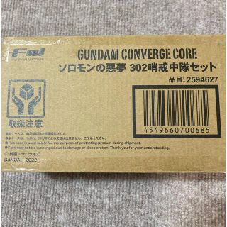 バンダイ(BANDAI)のガンダム コンバージ ソロモンの悪夢 302哨戒中隊セット 新品未開封(模型/プラモデル)