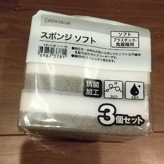 ニトリ(ニトリ)の新品☆食器用スポンジ ソフト3個(その他)