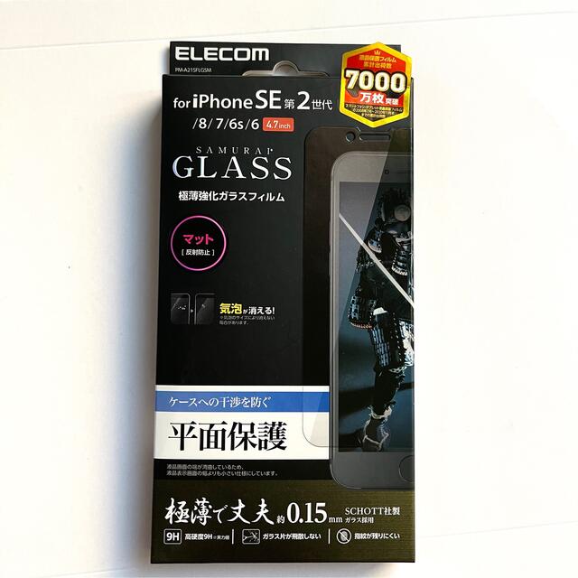 ELECOM(エレコム)のiPhoneSE3/SE2/8/7/6s/6用サムライガラス0.15mm反射防止 スマホ/家電/カメラのスマホアクセサリー(保護フィルム)の商品写真