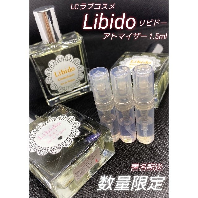 【売り切りセール】LC ラブコスメ リビドー 香水 コスメ/美容の香水(香水(女性用))の商品写真