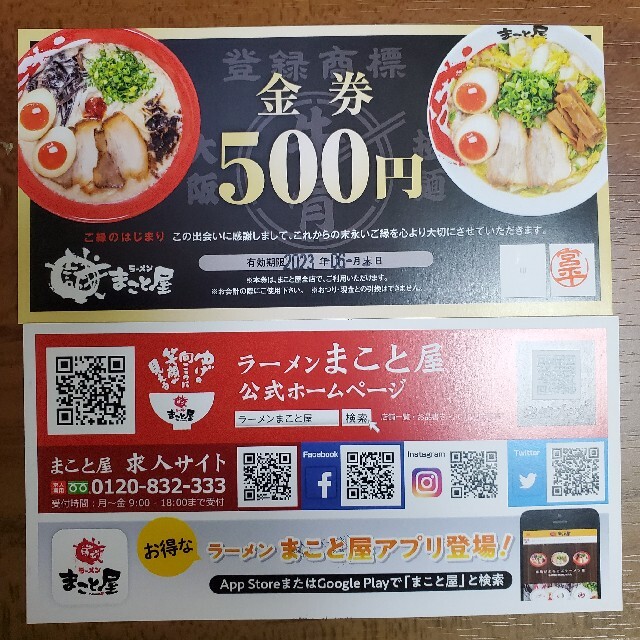 ラーメン　まこと屋　500円券×12枚 6000円