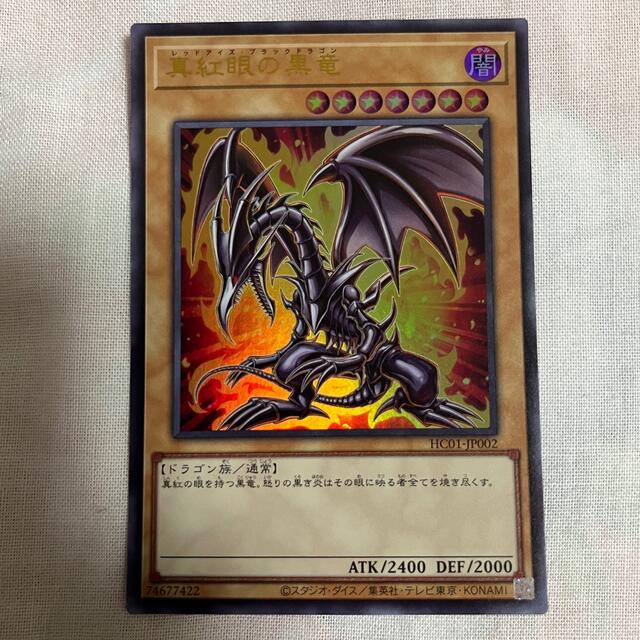 遊戯王　真紅眼の黒竜　レッドアイズブラックドラゴン　ウルトラシングルカード