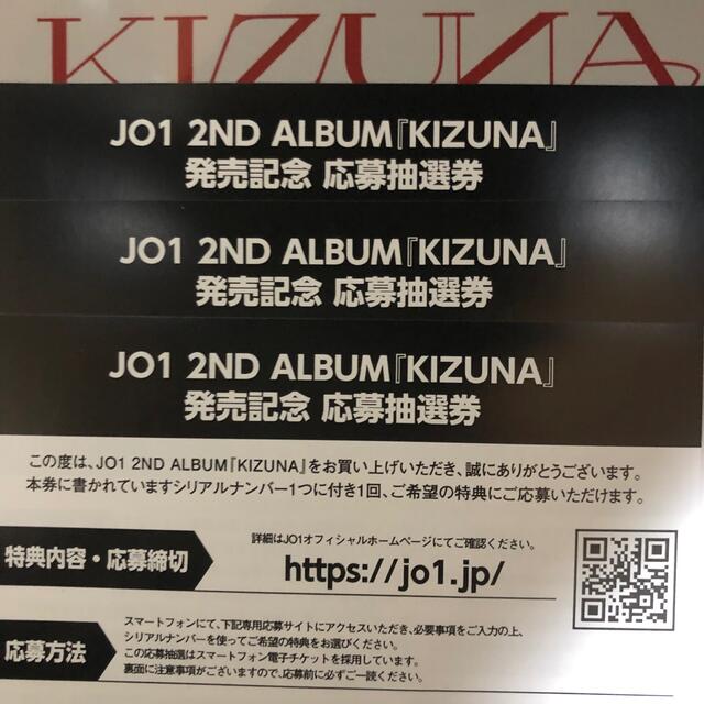 JO1 KIZUNA シリアルナンバー3枚