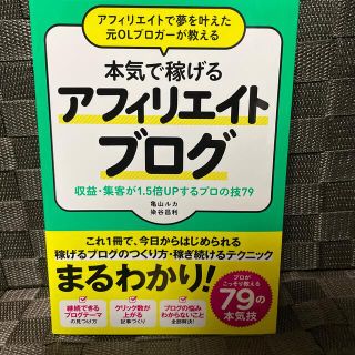 アフィリエイトで夢を叶えた元ＯＬブロガーが教える本気で稼げるアフィリエイトブログ(その他)