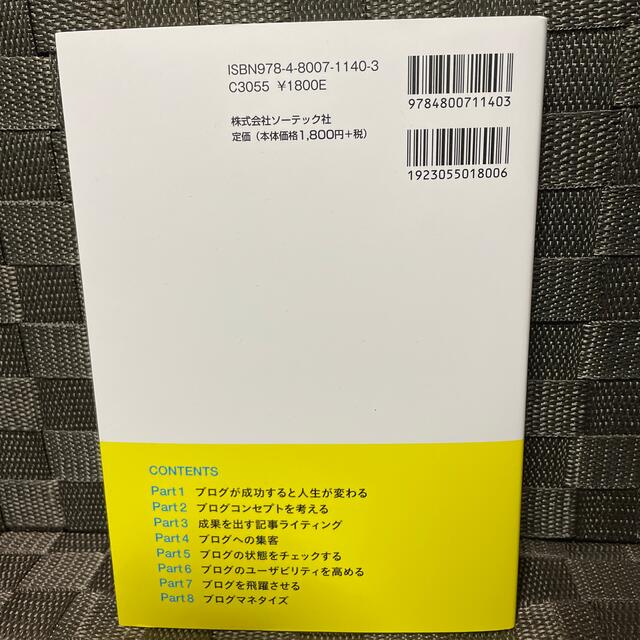 ゼロから学べるブログ運営×集客×マネタイズ人気ブロガ－養成講座 エンタメ/ホビーの本(その他)の商品写真