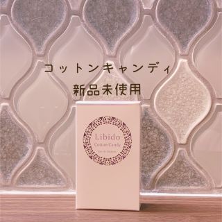 新品未使用　LC ラブコスメ  コットンキャンディ(香水(女性用))