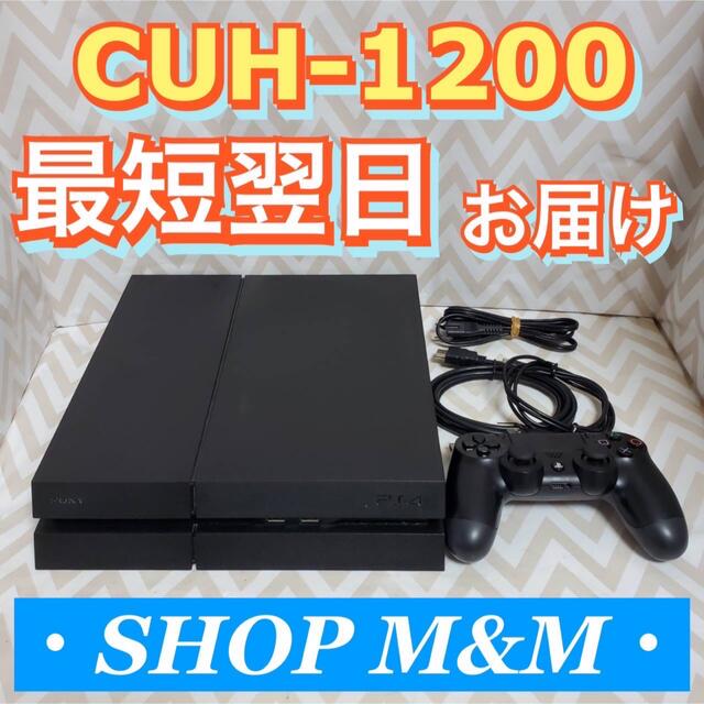 【最短翌日お届け】ps4 本体  1200 PlayStation®4