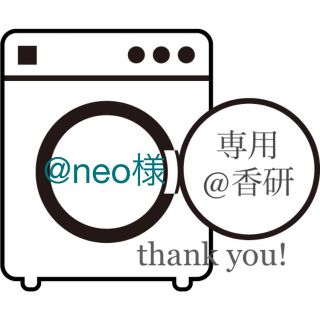 @neo様専用(洗剤/柔軟剤)