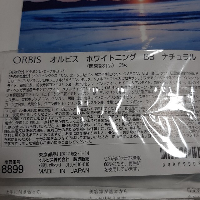 ORBIS(オルビス)のORBISホワイトニングBBナチュラル コスメ/美容のベースメイク/化粧品(BBクリーム)の商品写真