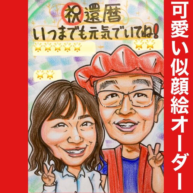 贈呈 ぴんくぶた似顔絵 還暦古希喜寿傘寿米寿卒寿白寿