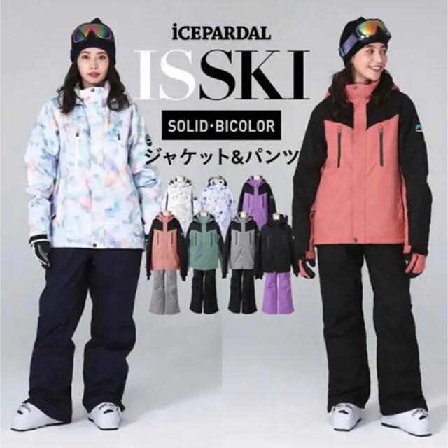 アイスパーダル ICEPARDAL スノボウェア セット