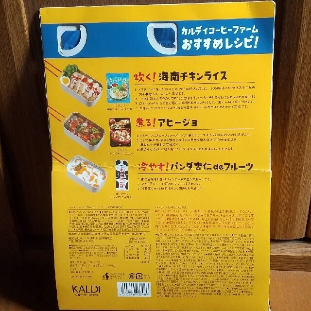 KALDI(カルディ)のカルディメスティンde!ごはんセット&おまけ付き スポーツ/アウトドアのアウトドア(調理器具)の商品写真