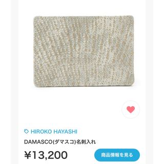 ヒロコハヤシ(HIROKO HAYASHI)のHiroko Hayashi 名刺入れ　【新品•未使用】(名刺入れ/定期入れ)