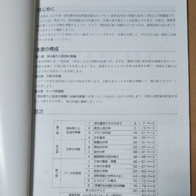 公立中高一貫校 適正検査対策 ステップアップ問題集 基礎 資料読み取り編 ６年 エンタメ/ホビーの本(語学/参考書)の商品写真