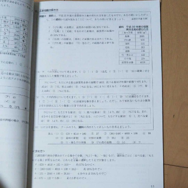 公立中高一貫校 適正検査対策 ステップアップ問題集 基礎 資料読み取り編 ６年 エンタメ/ホビーの本(語学/参考書)の商品写真