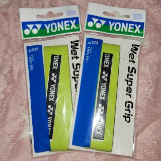 ヨネックス(YONEX)のグリップテープ シトラスグリーン　２個セット(その他)