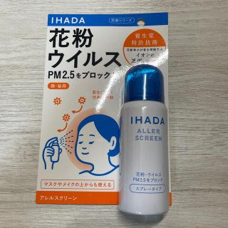 シセイドウ(SHISEIDO (資生堂))のイハダ アレルスクリーン(その他)