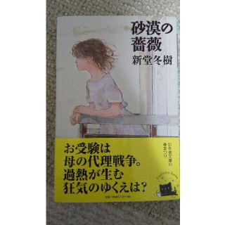 砂漠の薔薇※2冊200円3冊300円引(その他)