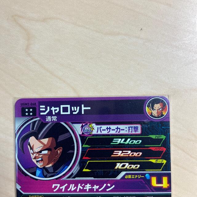 ドラゴンボール(ドラゴンボール)の【未使用品】スーパードラゴンボールヒーローズ UGM2弾 シャロット エンタメ/ホビーのトレーディングカード(シングルカード)の商品写真