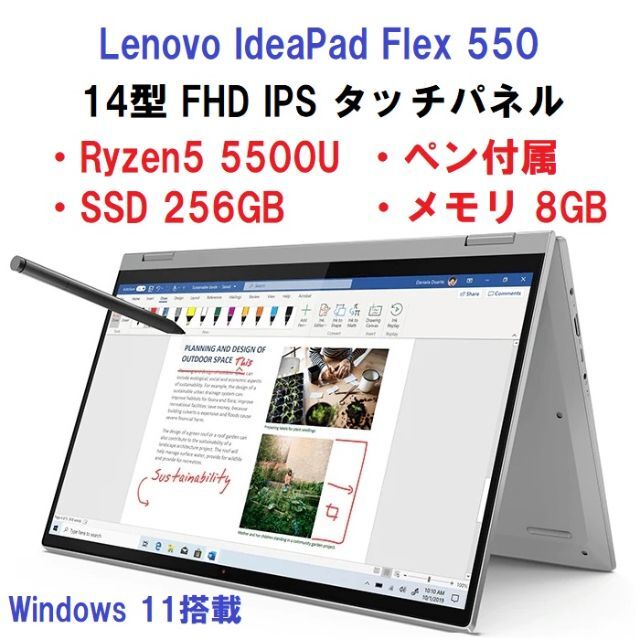 Lenovo(レノボ)の新品Lenovo IdeaPad Flex550 Ryzen5 5500U スマホ/家電/カメラのPC/タブレット(ノートPC)の商品写真