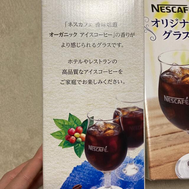 Nestle(ネスレ)のネスカフェ　オリジナルグラス インテリア/住まい/日用品のキッチン/食器(グラス/カップ)の商品写真