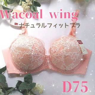 ワコール(Wacoal)のワコール ウィング ナチュラルフィットブラ ピーチ D75(ブラ)