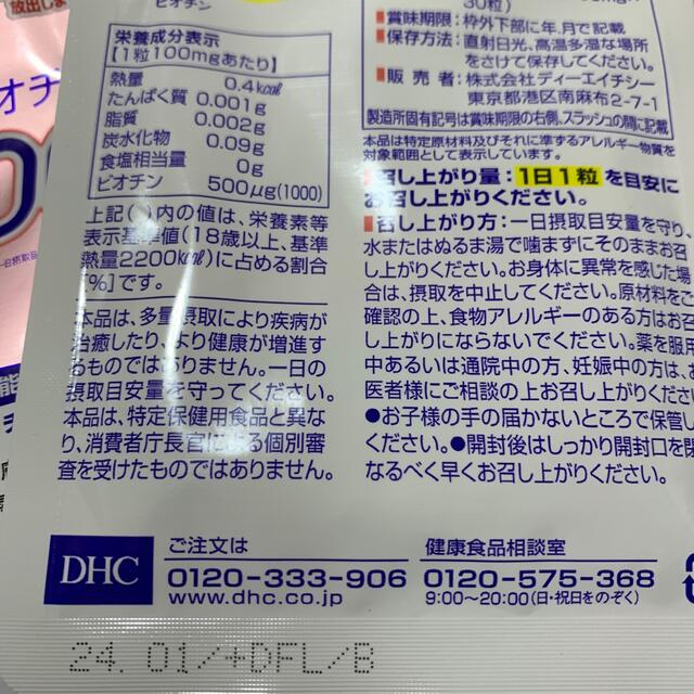 DHC(ディーエイチシー)のDHC ビオチン 食品/飲料/酒の健康食品(ビタミン)の商品写真