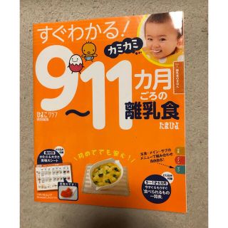 ベネッセ(Benesse)の☆たまひよ☆ 9〜11ヵ月ごろの離乳食(結婚/出産/子育て)