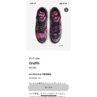 ナイキ(NIKE)のNike Dunk Low Graffiti Pink(スニーカー)