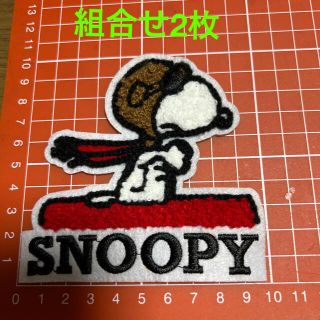 スヌーピー(SNOOPY)の組合せ２枚スヌーピーもふもふワッペン(生地/糸)