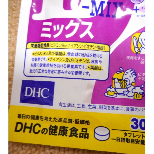 DHC(ディーエイチシー)の新品☆DHC ビタミンBミックス（30日分）ビタミンB群全8種をまとめて！ 食品/飲料/酒の健康食品(ビタミン)の商品写真