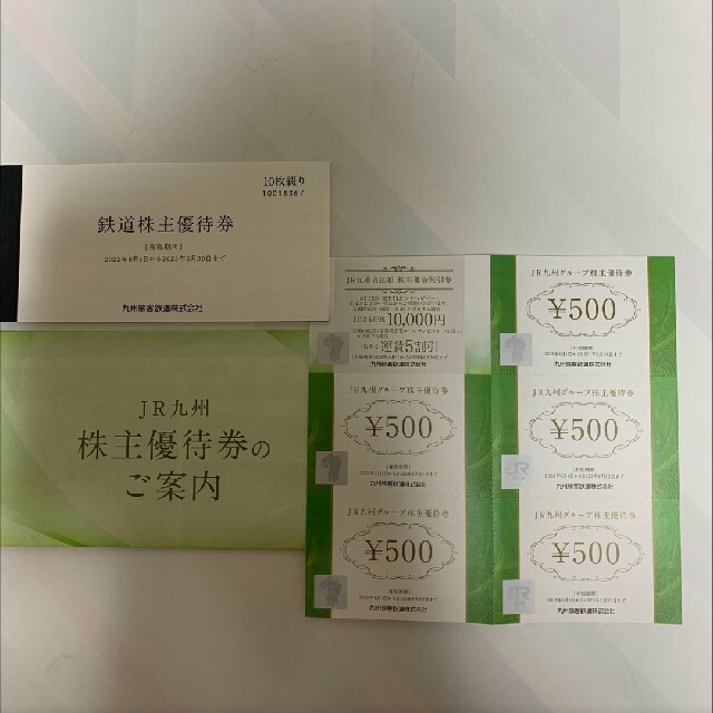 JR九州 株主優待券10枚 グループ株主優待券 2500円分など 人気スポー