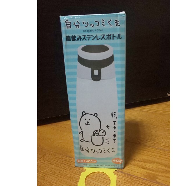 自分ツッコミくま 水筒 エンタメ/ホビーのおもちゃ/ぬいぐるみ(キャラクターグッズ)の商品写真