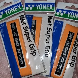 ヨネックス(YONEX)のYONEXグリップテープオレンジ　3個セット(その他)