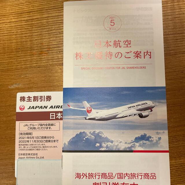 JAL(日本航空)(ジャル(ニホンコウクウ))のJAL株主割引券 チケットの優待券/割引券(その他)の商品写真