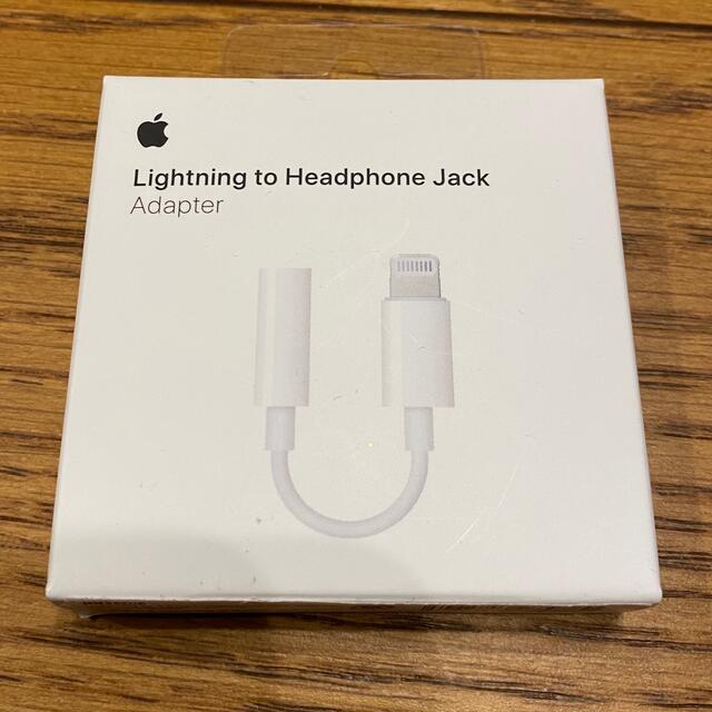 Apple(アップル)の純正　Lightning - 3.5 mmヘッドフォンジャックアダプタ スマホ/家電/カメラのスマホアクセサリー(ストラップ/イヤホンジャック)の商品写真