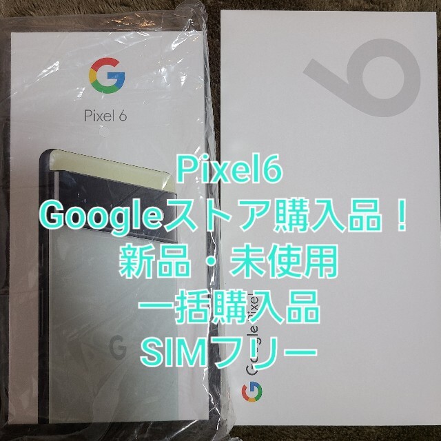 【新品】Google Pixel6 Sorta seaform【残債なし】②