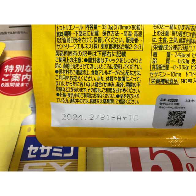 サントリー(サントリー)の【週末限定値下げ❗️】サントリーウエルネス セサミンEX  90粒 食品/飲料/酒の健康食品(その他)の商品写真