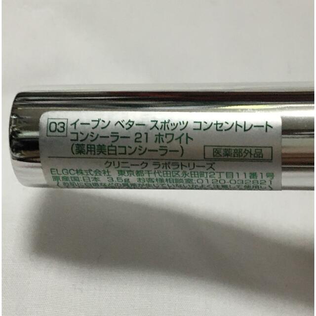 CLINIQUE(クリニーク)のCLINIQUE コンシーラー コスメ/美容のベースメイク/化粧品(コンシーラー)の商品写真