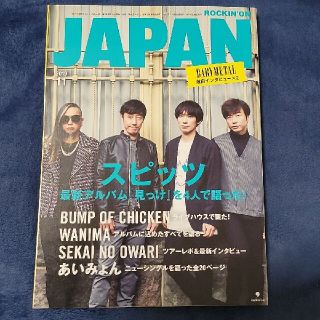 ROCKIN ON JAPAN ロッキンオンジャパン 2019年11月　スピッツ(音楽/芸能)