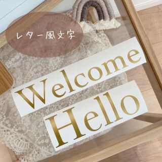 【 Hello】真鍮風ステッカー 何処にでも貼れる  玄関シール ドアサイン(その他)