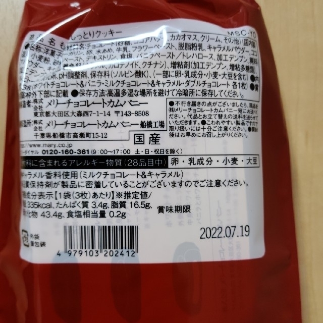 もっちりしっとりクッキー　3枚とファクトリーシンスフレ10個 食品/飲料/酒の食品(菓子/デザート)の商品写真