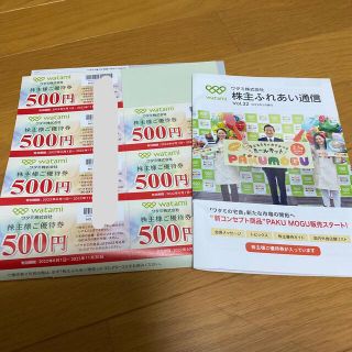 ワタミ　和民　株主優待券　7000円分　有効期限2022.11.30迄(レストラン/食事券)