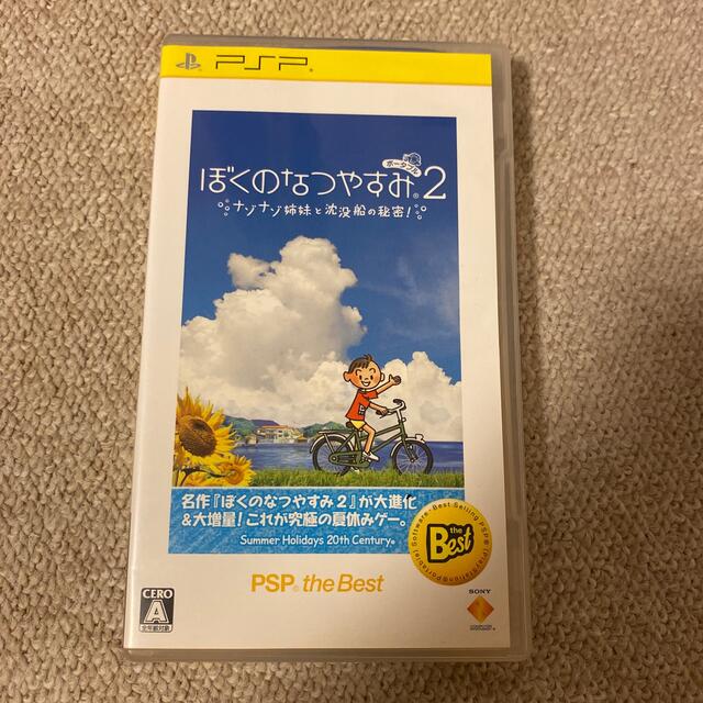 ぼくのなつやすみポータブル2 ナゾナゾ姉妹と沈没船の秘密！（PSP the Be エンタメ/ホビーのゲームソフト/ゲーム機本体(携帯用ゲームソフト)の商品写真