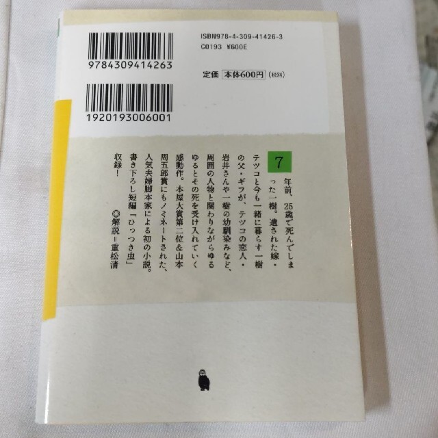 「ビア・ボーイ」「昨夜のカレー、明日のパン」2冊セット エンタメ/ホビーの本(文学/小説)の商品写真